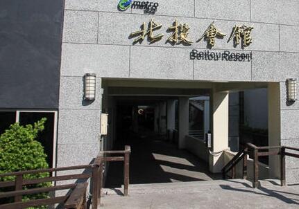 北投捷運會館建築照